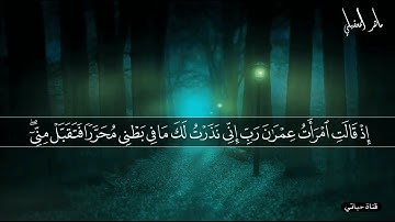 ما هذا الإبداع !؟   تلاوة باكية أسيفة يُحبرها #ماهر_المعيقلي  بإحساس فريد من سـورة آل عمران