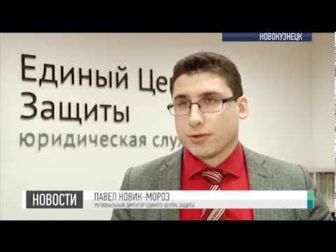 единый центр защиты нижний тагил. единый центр защиты. единый центр защиты прокопьевск. единый центр. единый центр защиты юридическая служба.