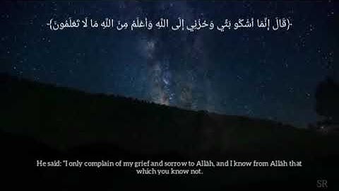 { قال إنّما أشكو بثّي وحُزني إلى الله وأعلمُ من الله ما لا تعلمون} {سورة يوسف}