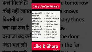 Daily Use Sentences || Daily Use Words || Learn English Sentences || shorts viral vocabulary