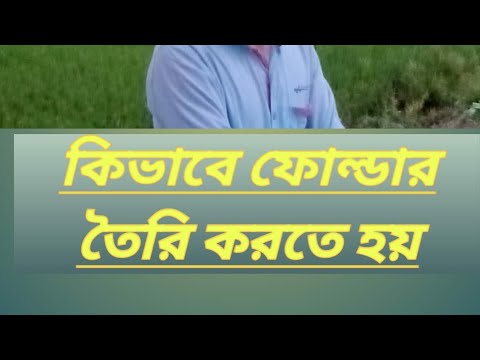 ভিডিও: আইপ্যাডে কীভাবে ফোল্ডার তৈরি করবেন