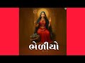 Bheliyo -song