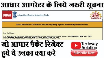 Operator Bio Validation Fail| PKT_Operator_ID_Fail | Operator id invalid | Uidai Latest Notification