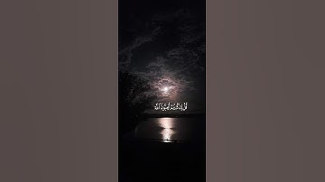 قل إن كنتم تحبون الله فاتبعوني يحببكم الله 😍 | أجمل تلاوات الشيخ #احمد_العجمي | #صلوا_على_النبي