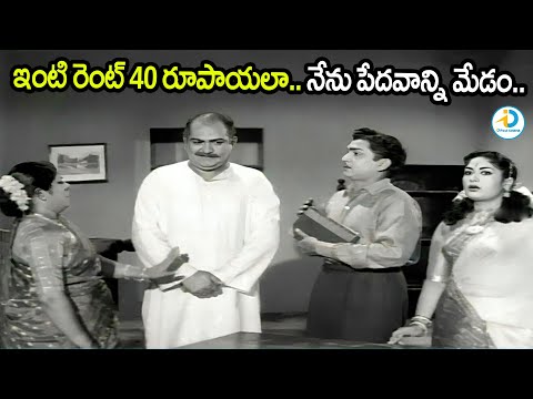 ఇంటి రెంట్ 40 రూపాయలా..నేను పేదవాన్ని మేడం| ANR and Suryakantham Scene | SV Rangarao | iD PostCinema