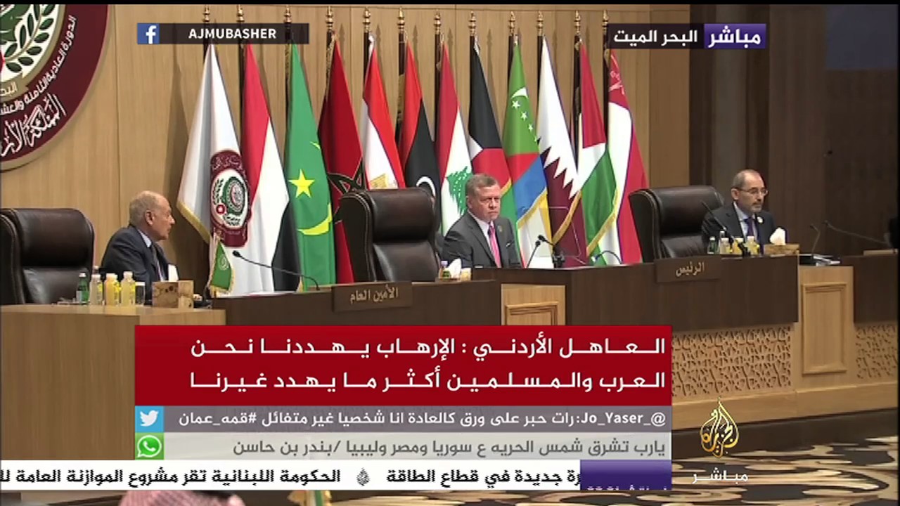 كلمة الملك عبد الله الثاني بن الحسين خلال القمة العربية ال ٢٨ بالأردن