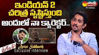 Actor Siddharth About Kamal Haasan Indian 2 Movie | Director Shankar | Takkar Movie @SakshiTVCinema