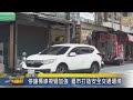 停讓標線視覺加強 嘉市打造安全交通環境-台灣生活新聞