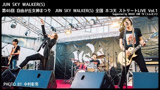 M-ON! MUSIC オフィシャルサイト:https://www.m-on-music.jp/ JUN SKY ...