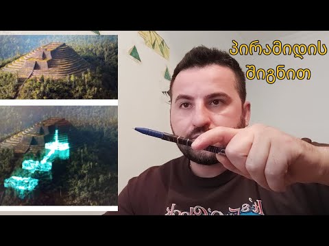 ჩემი გამომწერი სიზმრისეული ხილვით პირამიდაში შევიდა.