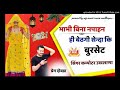 Kamlesh sinoli new song          dkm music company new song