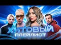 МУЗ-ТВ ПЕСНИ ЛЕТА | GALIBRI &amp; MAVIK, DABRO, Elvira T, NLO, MOT, Kamazz, Хабиб, Султан Лагучев, БАСТА