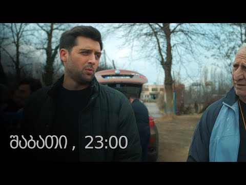 [პრომო] ჩემი ცოლის დაქალები - სერია 47 [სეზონი 16]