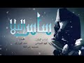 ساس البلاء  كلمات حمد المويزري  أداء فهد العيباني