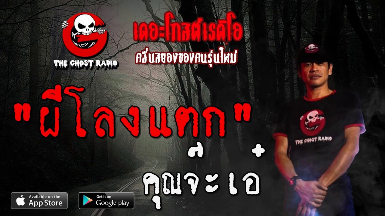 THE GHOST RADIO | ผีโลงแตก | คุณจ๊ะเอ๋ | 28 มิถุนายน 2563 | TheGhostRadioOfficial ฟังเรื่องผีเดอะโกส