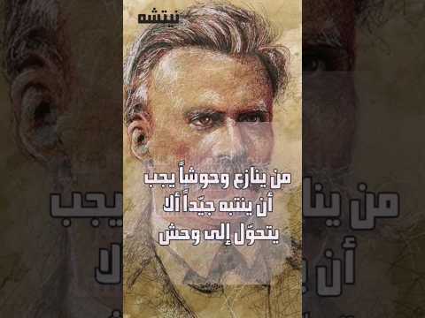 كل شيء عن الخير و الشر اقتباسات دوستويفسكي نيتشه سقراط اكسبلور 