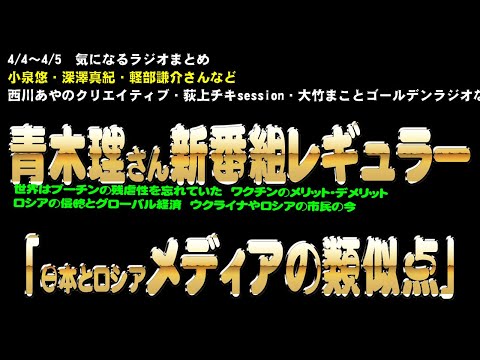 青木理さん新番組レギュラーで最初のコラムは「日本とロシアメディアの類似点」