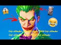 CORINGA NO FORTNITE !!!