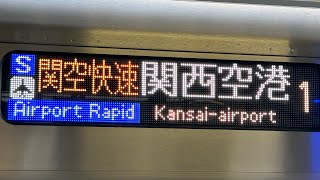 関西空港線 関空快速 前面展望！！！ りんくうタウン〜関西空港間 JR西日本225系