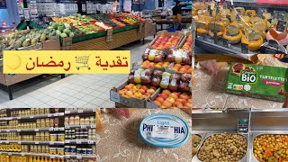 تقدية  رمضان  افتتاح بيم فتازة … شاركت معاكم مأكولات خاصة للريجيم 