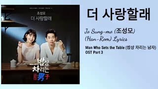 man who sets the table OST Part 3