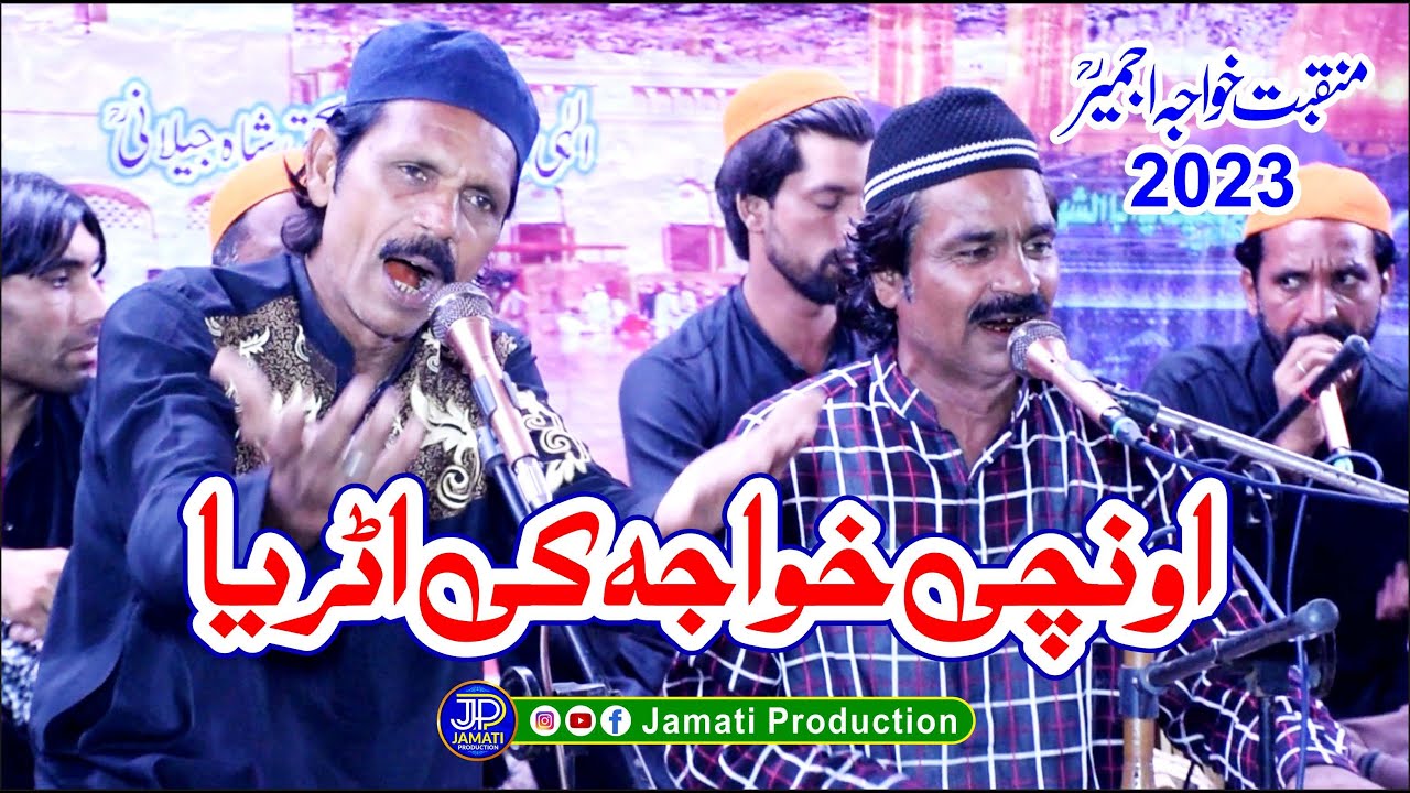 Unchi Khawaja Ki Atariya || Jameel Ahmad Sabri || Urs Kot Barye Khan ...