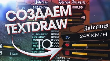 Создаем TextDraw для своего сервера SAMP / Pawn Уроки