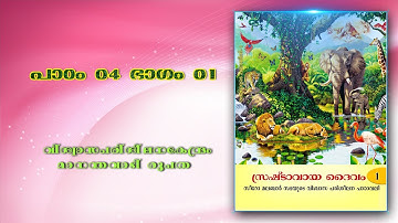 Class 1 Chapter 4 Part 1