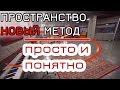 ИЗИ ПРОСТРАНСТВО | ПАНАРАМИРОВАНИЕ Ч.1 | Урок FL Studio 20