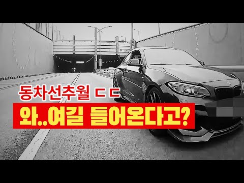 동차선 추월을 이렇게까지 한다고? 진짜 너무하네