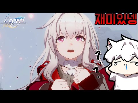 #4 찍먹 해보려 했는데 생각보다 재밌다 - 붕괴 스타레일
