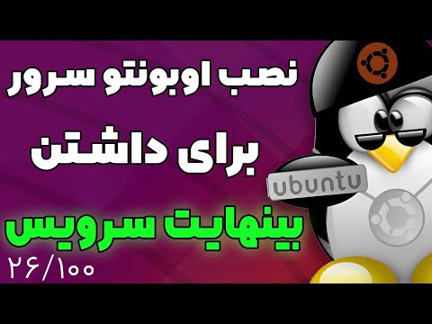 تصویری: چگونه چندین آپاچی را در لینوکس نصب کنیم؟