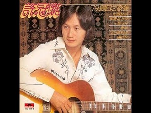 許冠傑(話知你97)電影「新半斤八兩」主題曲