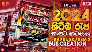 2024 New Dj Remix Rap Bus Dj Remix Sinhala Dj Nonstop Bus Dj Remix 2024 