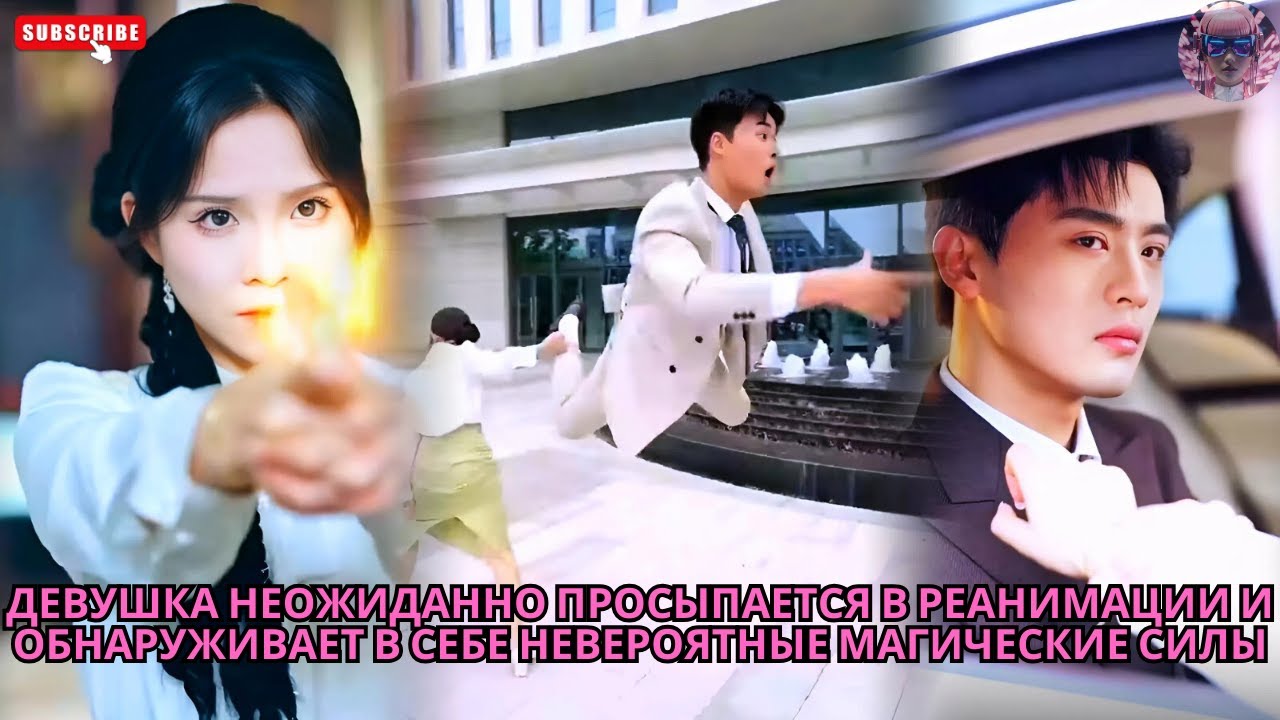 Девушка неожиданно просыпается в реанимации и обнаруживает в себе невероятные магические силы #обзор