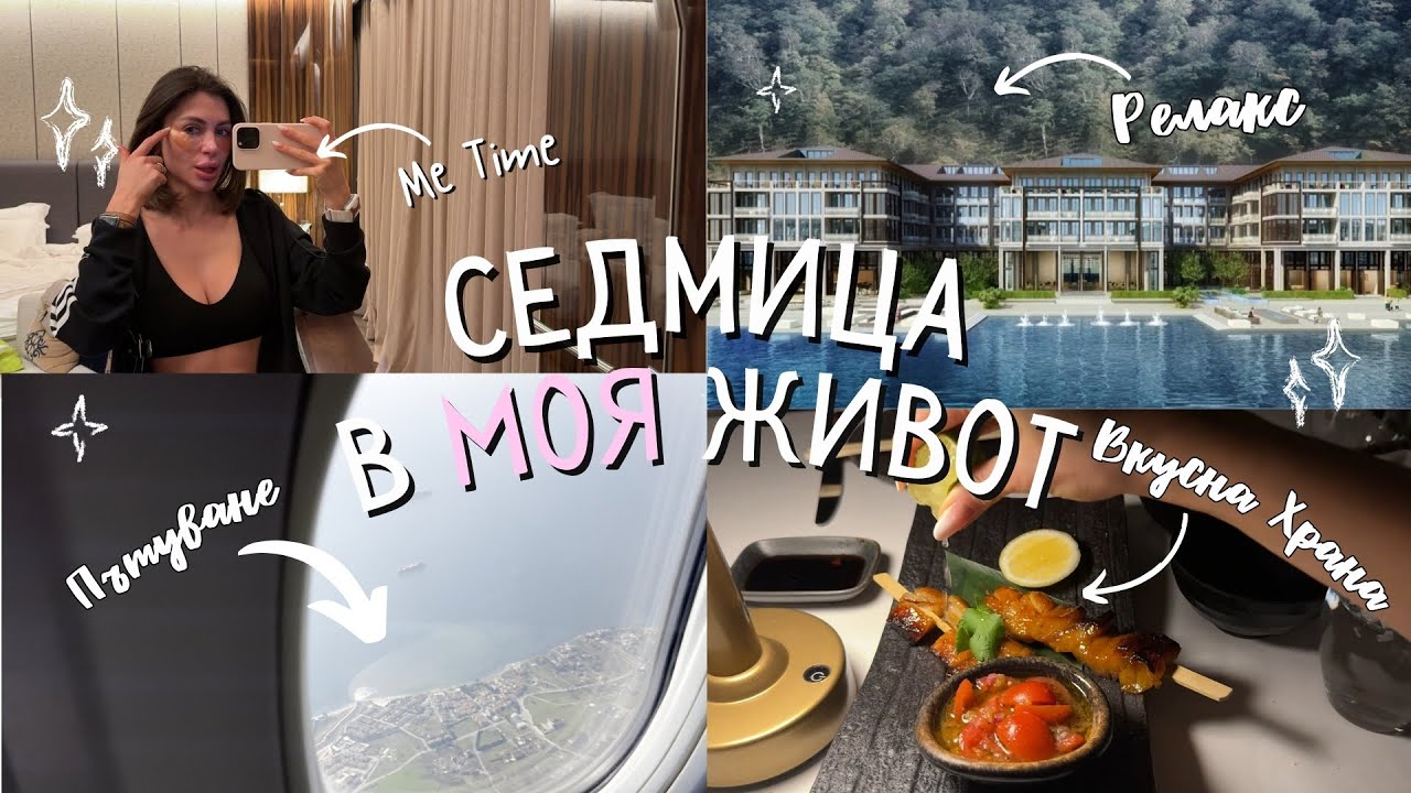 ✈️🌍 СЕДМИЧЕН ВЛОГ: Работа, релакс и пътуване до Истанбул
