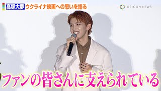 INI髙塚大夢、“命を懸けて守りたいもの”告白でMINI大歓声！映画主題歌「My Story」作詞への思いも語る　映画『ストールンプリンセス：キーウの王女とルスラン』完成披露上映会