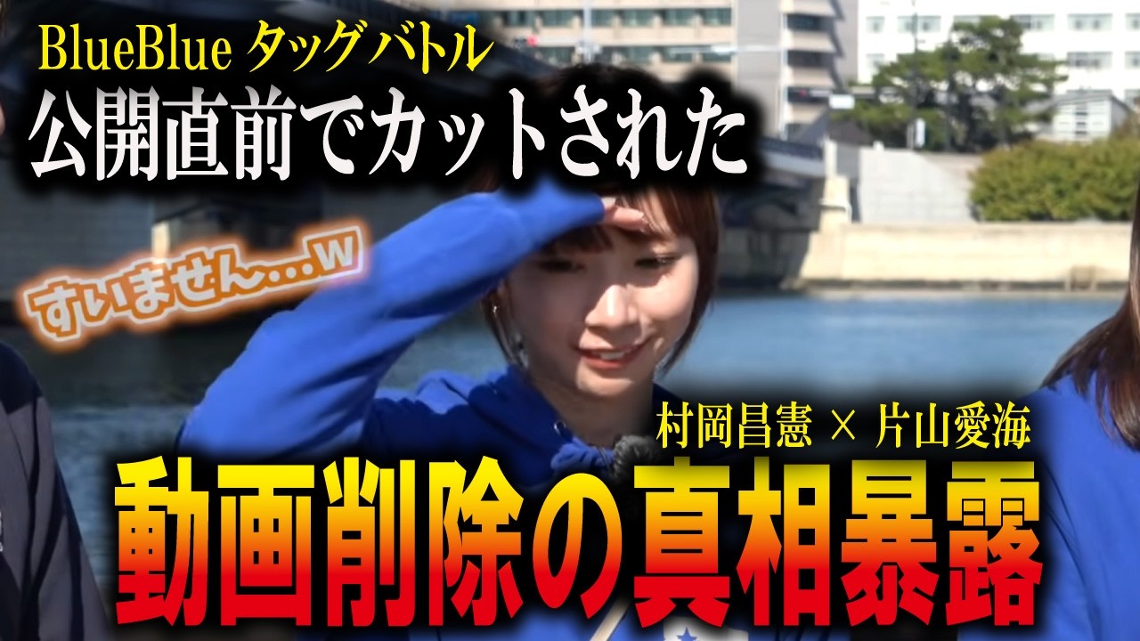 「公開NGの真相」動画を消した件について。あの時、現場では最悪の事態が起きていました。ブルーブルータックバトル裏話　マサッチ釣りチャンネル切り抜き