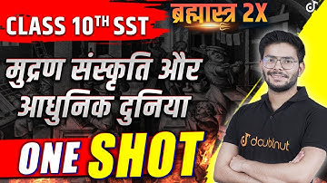 मुद्रण संस्कृति और आधुनिक दुनिया (One Shot Revision) Print Culture and the Modern World Class 10