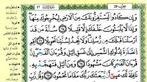 86-76: الصفحة 290 :سورة الإسراء من الآية