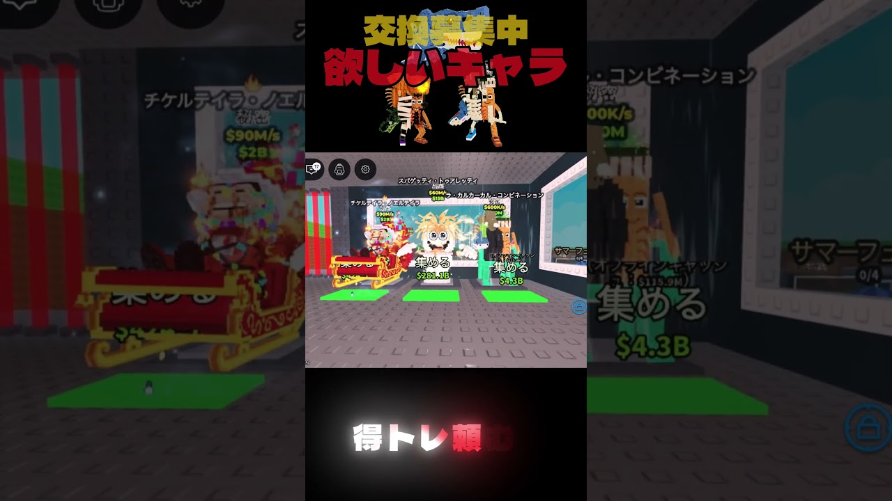交換募集!#ロブロックス#stealabrainrot #short#roblox#交換募集