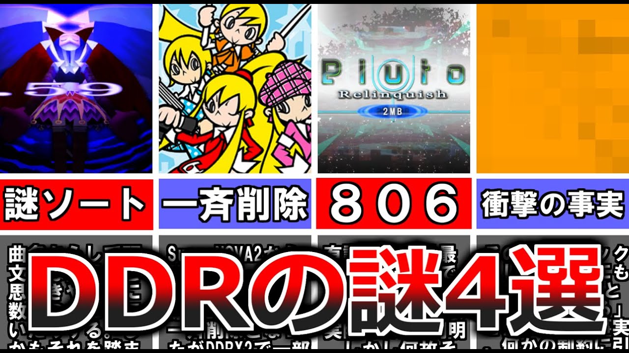 DDR] Four Mysteries of DanceDanceRevolution 23rdMIX [BEMANI] - YouTube