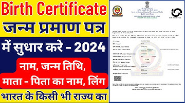 Birth Certificate Correction Online 2024 I Delhi Birth Certificate Correction Online I Infosuch