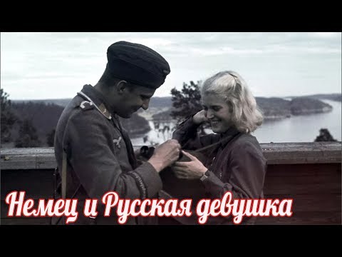 Немецкий солдат рассказал о восточном фронте Мне сильно нравилась одна русская, но нас ждала .....