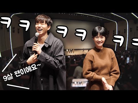 [ENG] 어린 팬과 소통하는 공유 Gong Yoo talks with <strong>a</strong> child fan : 정유미 Jung <strong>Yu</strong> Mi : 영화 &amp;#39;82년생 김지영&amp;#39; 무대인사 191103