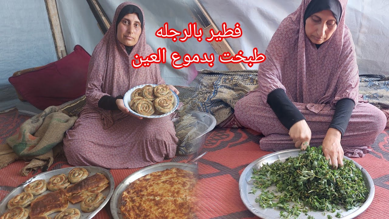 اول مره اعملها فطير بالرجله عملت الاكل بدموع عنيا اتبهدلنا بالخيم والفقر والجوع 💔😭