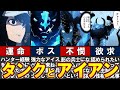【俺だけレベルアップな件】影の兵士タンクとアイアンを徹底解説