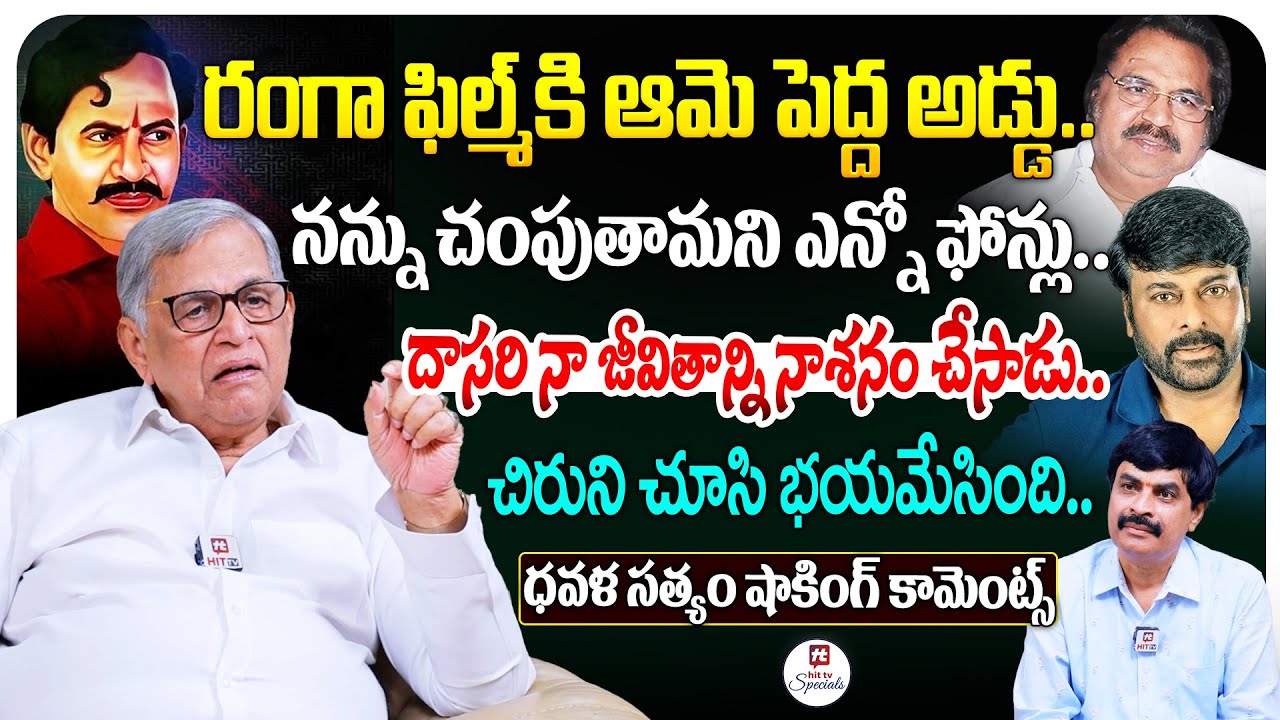 జాతరకి రంగస్థలం కాపీ..| Director Dhavala Satyam SHOCKING Interview With Sr.Journalist Nagendra Kumar