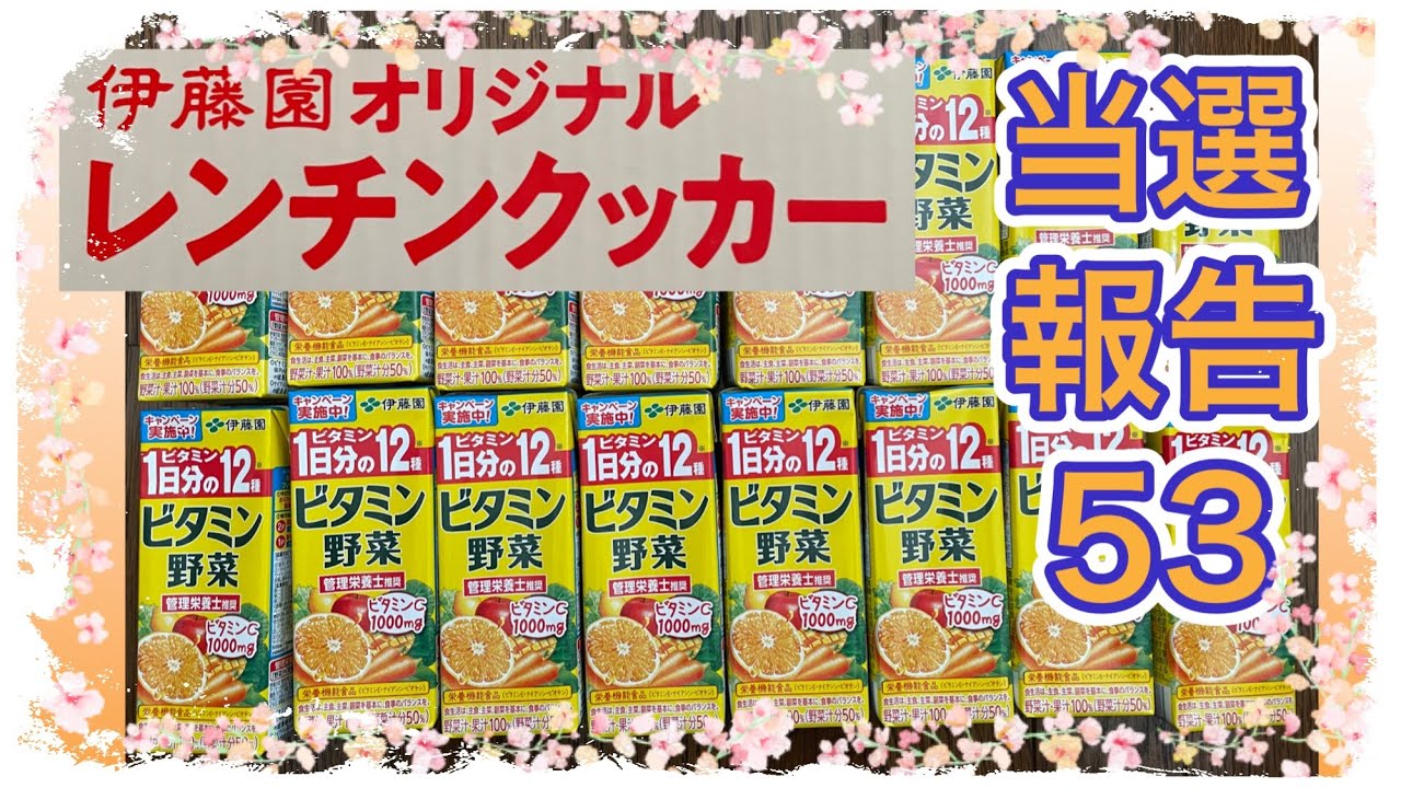 伊藤園の野菜飲料を買って応募したらレンチンクッカー届いたんだけど レンチンクッカーって何 Youtube