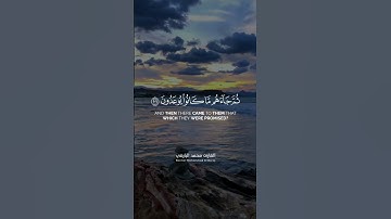 أَفَرَأَيْتَ إِنْ مَتَّعْنَاهُمْ سِنِينَ | القارئ محمد البارقي